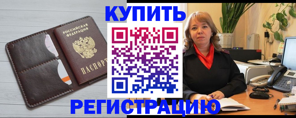 прописка законно в Кушве