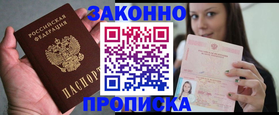 временная регистрация законно в Кушве